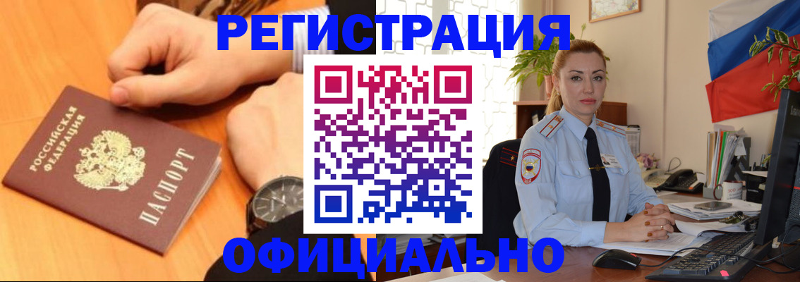 прописка штамп в Междуреченске