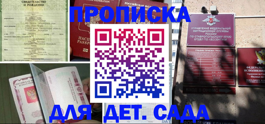 прописка для школы в Междуреченске