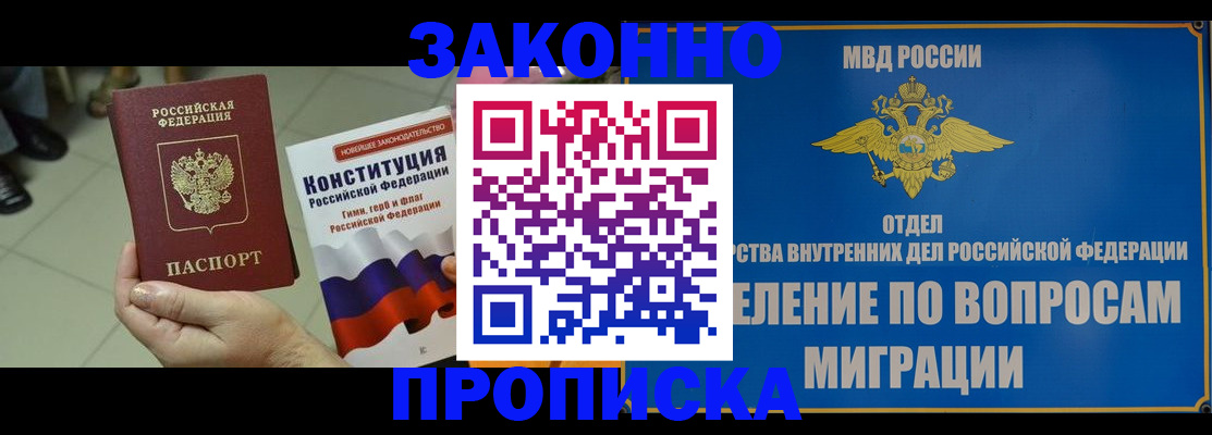 прописка для школы в Междуреченске