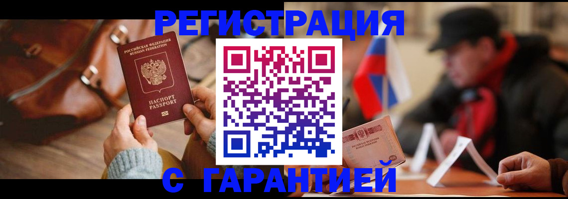 прописка ребенка в Междуреченске